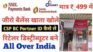 NSDL Payment Bank CSP ID Kaise Len Roinet Xpresso AEPS NSDL Bank BC Partner 2024