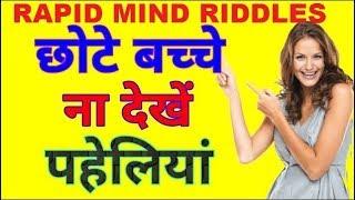 Riddles and Puzzles | RAPID MIND RIDDLES | Brain Booster Puzzles | Mental Exercise Puzzle 2018