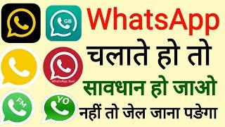 WhatsApp konsa Achha hai  !! Best WhatsApp App  !! Sabse Accha WhatsApp kaun sa hai