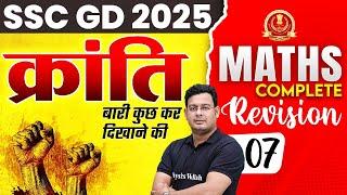 SSC GD Maths Classes 2025 | SSC GD Maths Practice Set | SSC GD Maths Revision Class | By Vivek Sir