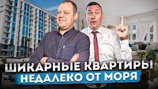 Квартиры у моря должны быть именно такими! Обзор квартиры недалеко от моря в ЖК "Море"