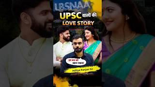 UPSC वालों की Love Story ️| IAS | LBSNAA | Aditya Ranjan Sir #Shorts #AdityaRanjanTalks #upsc