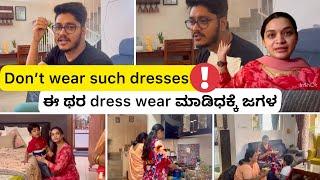 ನನ್ನ husband ಪ್ರಕಾರ ಯಾರೂ ಈತರ dress ಧರಿಸಬಾರದು ಅಂತೇ| Kannada vlogs | Kannada vlogs #partnership