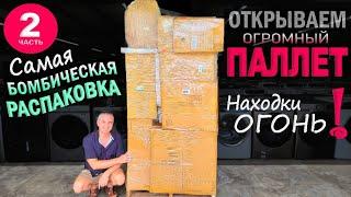 Не ожидали такого от этого паллета! Находки огонь, выгода удивила! Открываем паллет за $500 в США 2ч