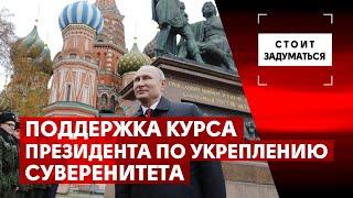 Против кого битва России за суверенитет и какова в ней роль народа? 15 октября 2024 года