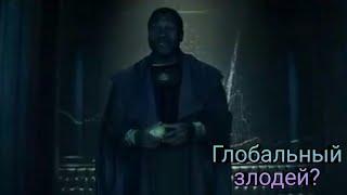 КАНГ ЗАВОЕВАТЕЛЬ - ЗЛОДЕЙ МСТИТЕЛЕЙ? / ЛОКИ МНЕНИЕ О СЕРИАЛЕ.