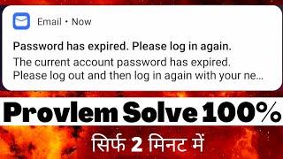 Password Has Expired Please Login Again || Problem Solve 100% 2022