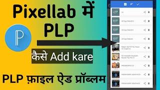 Pixellab PLP File kaise Add kare | Pixellab PLP File not add | Pixellab PLP क्या हैं