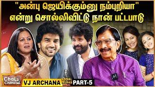 கமல் ஹாசன் Bigg Boss -ஐ முழுவதுமாக பார்க்கிறாரா ? - VJ Archana | Part - 5