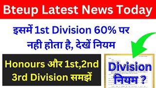 पॉलीटेक्निक 1st Division के लिए अब इतना % लाना होगा Bteup Division Grade Rule | bteup Division Rule