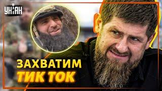 СБУ показала видео с телефона "кадыровца" , который приехал на войну в Украине.