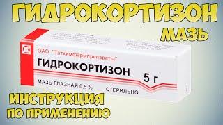 HYDROCORTISON OINTMENT INSTRUCTIONS FOR USE OF THE PREPARATION, INDICATIONS HOW TO USE, OVERVIEW