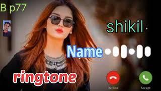 Shakeel please pickup the phone name ringtone