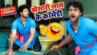 #Khesari का यह कॉमेडी वीडियो देखकर हर कोई हस हस कर लोटपोट हो जायेगा - New #Bhojpuri Film Comedy Sin