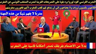 المدرب الفرنسي كلود لوروا يرد بقوة على التصريحات الغريبة لمدرب المنتخب التونسي عن المغرب