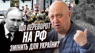  В Росії - громадянська війна! Що це змінить для України та ЗСУ?