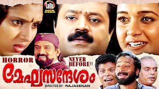 Megasandesam Malayalam Full Movie | Suresh Gopi , Samyuktha Varma | Malayalam Superhit Full Movie