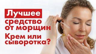 Как ОМОЛОДИТЬ кожу? Крем или сыворотка, что лучше?