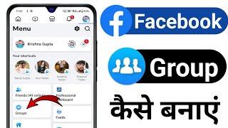 Facebook group kaise banaye || How create Facebook group | How To Make Facebook Group