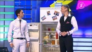 КВН Игорь и Лена разбирают холодильник