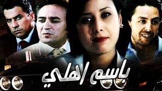 Film  Au nom des miens HD فيلم القضية باسم اهلي