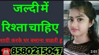 ️9128306049 जल्दी में रिश्ता चाहिए शादी करके घर बसाना चाहती हूं #Shaadi #Marriage #Profile