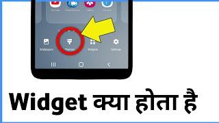 Widget Kya Hota Hai | Widget Ka Matlab | Widget Ka Hindi Matlab | What Is Widget In Android