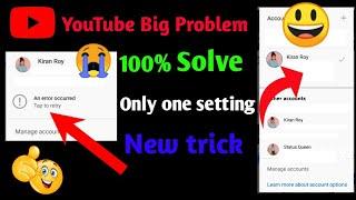 Channel hack तो नहीं हुआ Big Problem: An Error Occurred | YouTube To Fix An Error Occurred an error