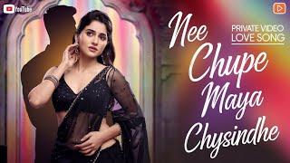 Ne Chupe Maya Chysinde Love Song lyrics | Full Telugu song | Lyrics by Suriya