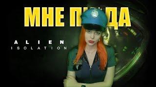 Alien Isolation прохождение на русском #2 | Самая страшная для меня игра