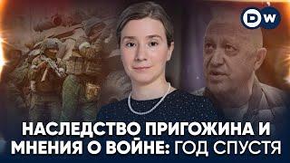 Наследство Пригожина и мнения о войне: год спустя