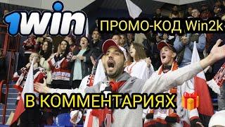 1Win ПромоКод 2024 / Обзор БК 1Вин / Вывод средств в букмекерской конторе onewin / Кейсы, казино.