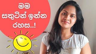 Casual chat - how to be happy - මේ දවස් වල ජීවිතේ - මම සතුටින් ඉන්න හැටි - Positive thinking Sinhala