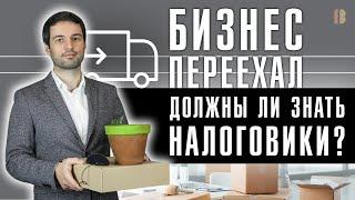 ПОЛНЫЙ ГИД по СМЕНЕ ЮРИДИЧЕСКОГО АДРЕСА в ООО, АО и НКО