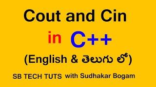 COUT AND CIN IN C++ | I/O Operators in C++ | C++ Tutorial | Telugu | By Sudhakar Bogam