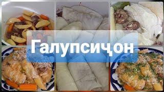 ГОЛУБЦЫ ОТ ХОНАИ МО. БЮДЖЕТНЫЙ И ВКУСНЫЙ ОБЕД.