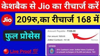 Jio Mart 20% Cashback Offer kaise use kare | jio mart cash back use kaise kare | My Jio App