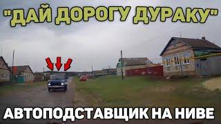 Автоподборка "Дай Дорогу Дураку"Автоподстава#259