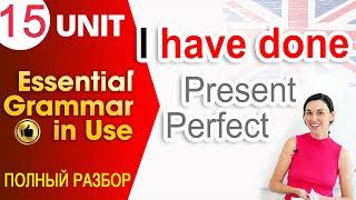 Unit 15 Present Perfect для начинающих (I have done) | OK English Elementary