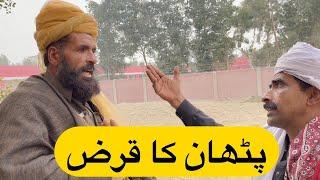 Pathan ka qarz Saraiki funny drama