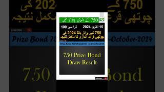 750 Prize Bond Draw#100 15 October 2024 | @AliAzizQualityEducation  #prizebondqurandazi