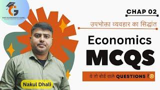 MCQs l Chap 2 उपभोक्ता व्यवहार का सिद्धांत । The Economics Guru