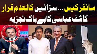 IHC acquits PTI Chief and Shah Mahmood Qureshi in Cipher case | Kashif Abbasi's Analysis