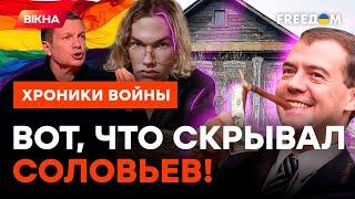 Позывной БЛОНДИ. Дети СОЛОВЬЕВА и МЕДВЕДЕВА такое скрывали…