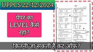 UPPSC PRE 22 DEC 2024 EXAM ANALYSIS| EXPECTED CUT OFF | GS PAPER ANSWER KEY | GS PAPER SOLUTION