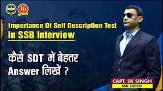 Self Description Test | How to write Self Description for SSB Interview | SSB Interview | MKC