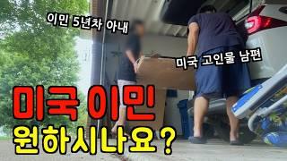 미국 일상  이민 5년차 아내와 미국 고인물 남편의 경험담  내가 미국 이민을 말리는 이유