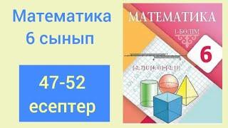 МАТЕМАТИКА 6 СЫНЫП  1.3 САБАҚ .  47-52 есептер