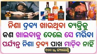 Odia gk questions and answers |Odia gk |Quiz|General Knowledge Odia |best gk in 2024 |Odia with gk