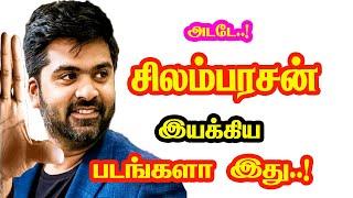 Silambarasan Directed Movies | He Gives Many Hits For Tamil Cinema | Mouni Media | New Updates.